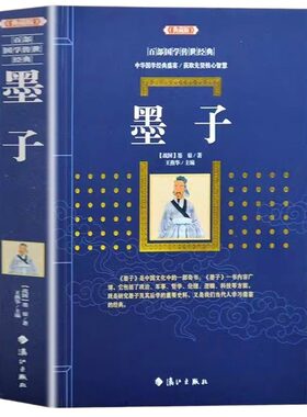 墨子 老子 庄子 孟子 管子 奇门遁甲详解 百部国学传世经典 中华国学 政治哲学 书籍