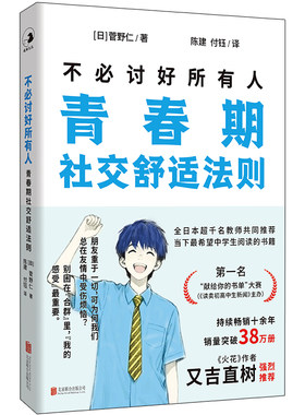 正版包邮不必讨好所有人心理学