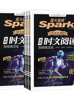 星火英语初中英语时文阅读