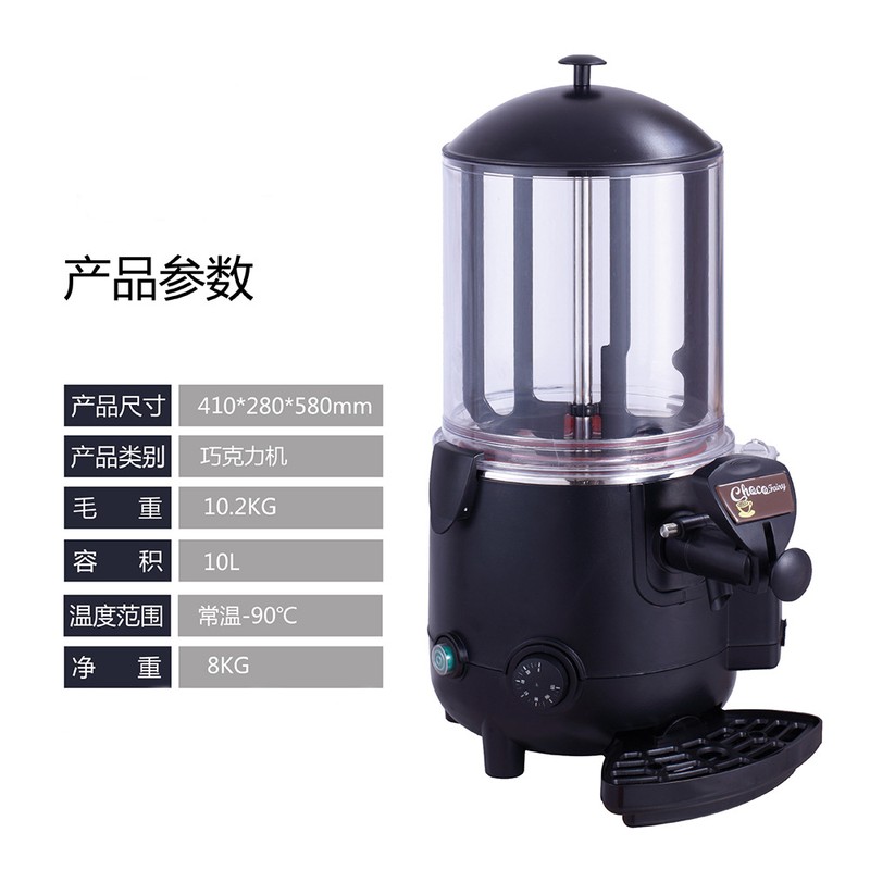 商用巧克力10L热饮机 隔水加热热巧克力机不粘底自助餐速溶热饮机