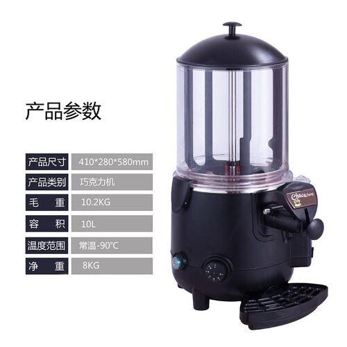 商用巧克力10L热饮机 隔水加热热巧克力机不粘底自助餐速溶热饮机