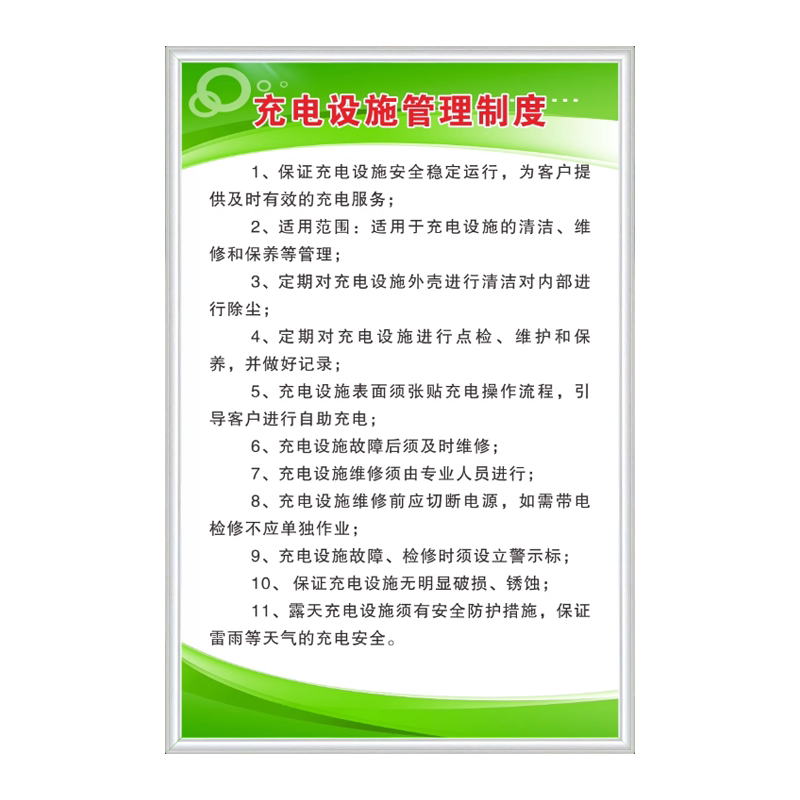 新能源汽车充电站制度牌三家直销