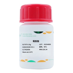 化学试剂 霉酚酸 麦考酚酸 源叶生物分析标准品HPLC98%100g/瓶