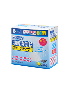 日本牙套假牙泡腾清洁片