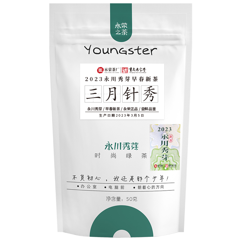 【针秀】永川秀芽2024新茶叶绿茶明前茶特级散茶正宗重庆永荣茶厂