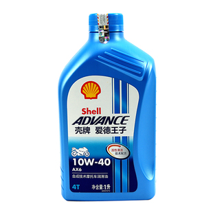shell正品壳牌AX6摩托车专用半合成机油 10W40 新款爱德王子 包邮