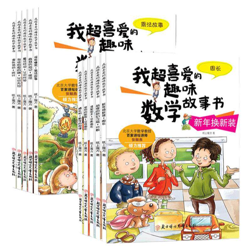 二三年级趣味数学绘本
