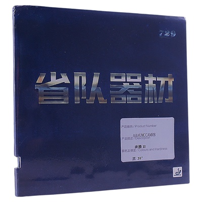 729友谊奔腾2省套蓝海绵反胶套胶