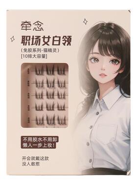 牵念免胶自粘假睫毛新手自然仿真速贴可重复用猫精灵太阳花眼睫毛