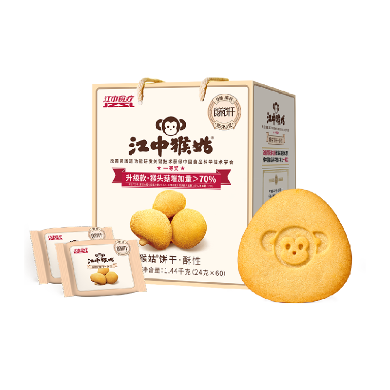江中猴姑无糖酥性饼干30天装猴头菇无糖饼干养脾胃健康食药同源礼