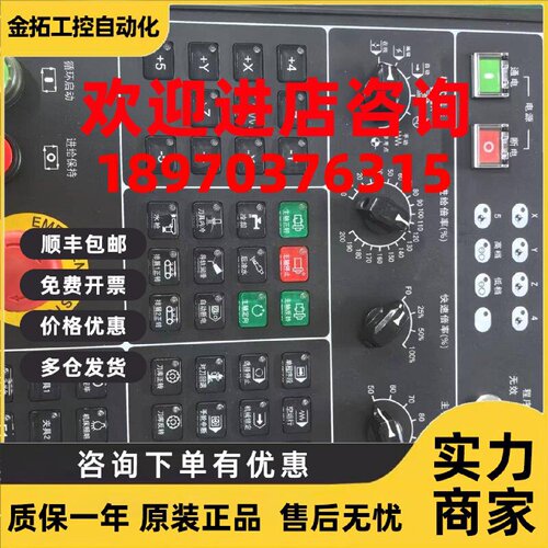议价台群钻攻面板MK-F2939-CSJ-3DA03-C台群钻工附加面板替换