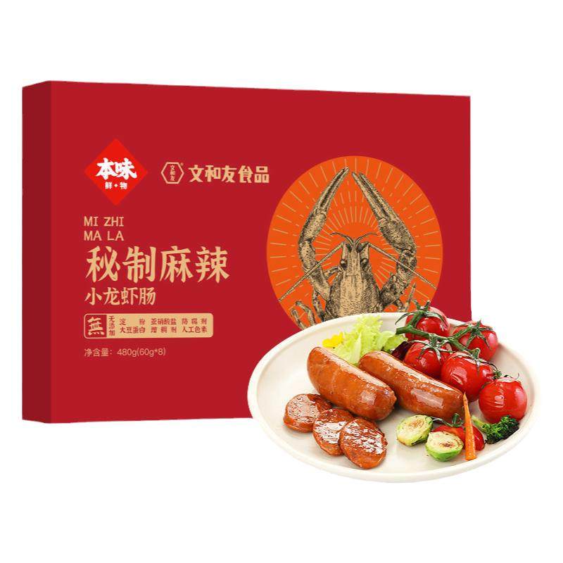 本味鲜物 x 文和友麻辣小龙虾烤肠 鲜香麻辣爆汁纯肉香肠 2盒装