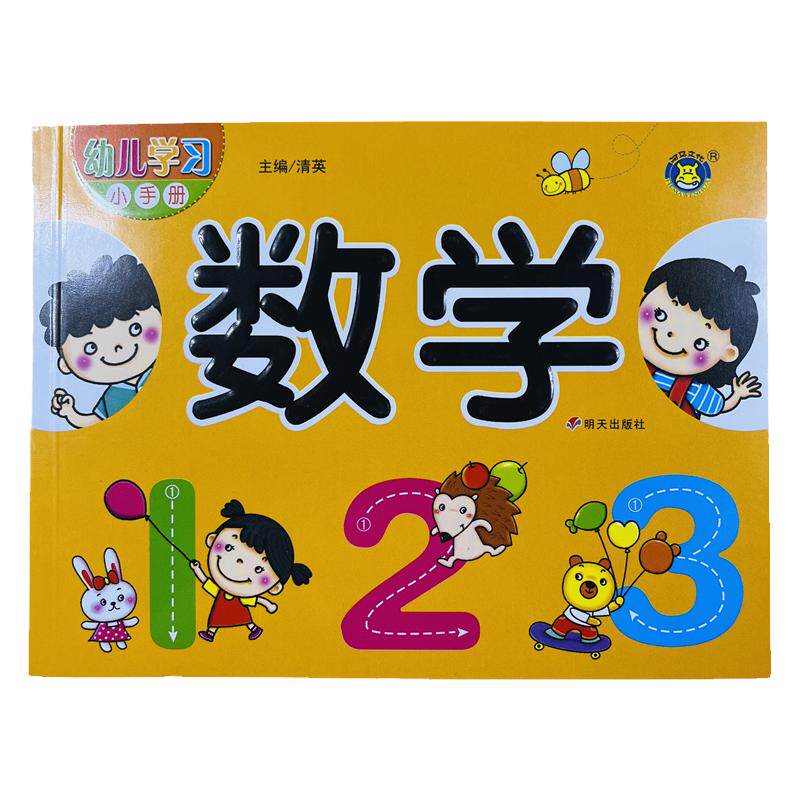 3-6岁幼儿学前数学练习手册177页
