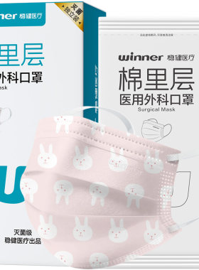 稳健棉里层口罩医用外科轻薄夏季