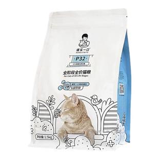 诚实一口P32天然无谷全期全价低敏通用成猫鸡肉猫粮1.5kg