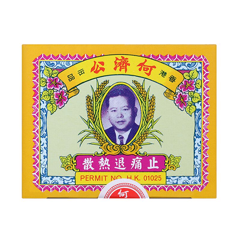 香港何济公退热止疼散24包感冒发热发烧止痛头疼牙痛进口港版正品