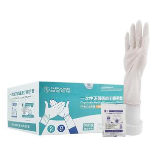 今今12寸一次性医用灭菌手套加长食品级丁腈橡胶检查独立包装