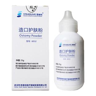 思泰利造口护肤粉6032造口袋附件造瘘护理用品成人儿童适用
