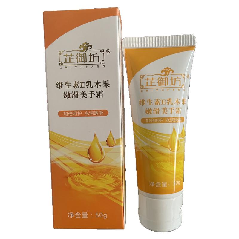 买一送一芷御坊维e防裂护手霜