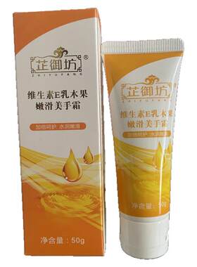 买一送一芷御坊维e防裂护手霜