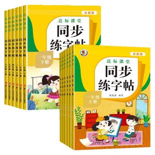 小学同步练字帖人教版三年级上册下册四五六年级人教pep版教材小学生字帖练字钢笔专用正版每日一练练习册衡水体语文字贴上下英语