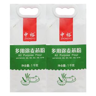 中裕面粉1kg*2原味多用途麦芯粉水饺馒头饼饺子小麦粉中筋