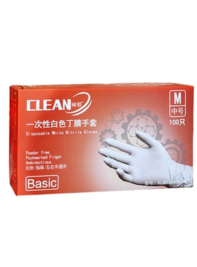 珂邻一次性丁腈手套轻薄舒适橡胶食品级厨房防水防油白色美容耐用