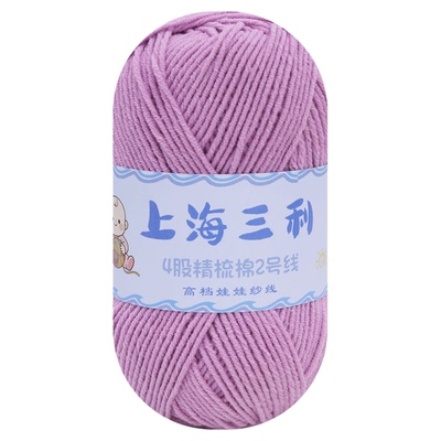 上海三利4股精梳牛奶棉线手工编织diy钩针四股线棉线团玩偶宝宝线