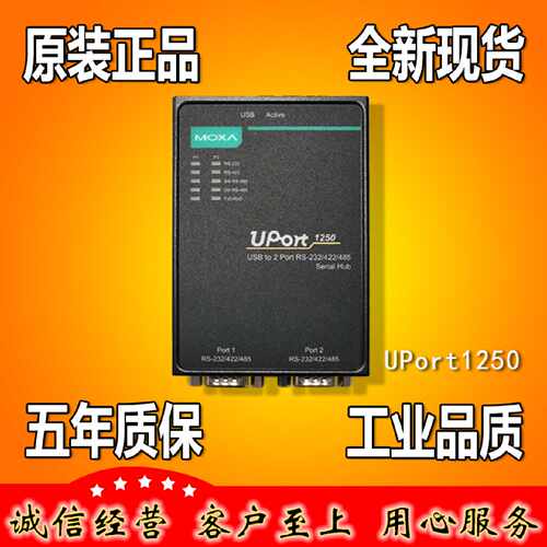 议价MOXA UPort1250(UP1250) usb转2口RS232 422 485转换器 原厂