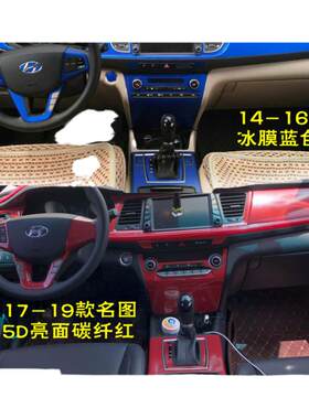 14-19款现代名图中控贴膜