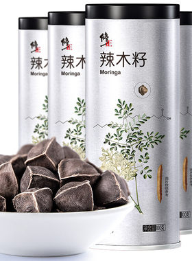 百年修正辣木籽大果正品500g
