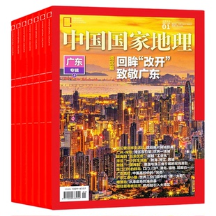 【送8个日记本+帆布袋】中国国家地理杂志2026/2025年1-12月 人文自然地质旅游科普江西增刊非2024过刊期刊