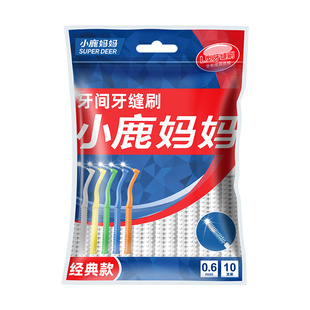小鹿妈妈严选牙缝刷牙齿矫正进口钢丝牙间刷软毛齿间隙刷正畸牙刷