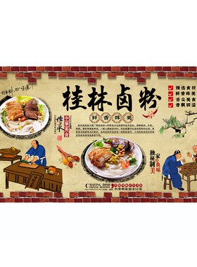 复古桂林卤粉广告贴纸贴画背景墙饭店小吃店桂林米粉海报高清墙纸