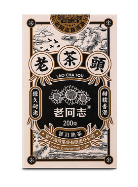 老同志老茶头2020年熟茶普洱茶