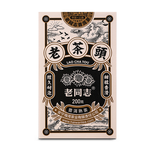 云南老同志普洱茶熟茶2020年老茶头200g盒装