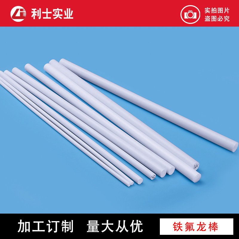 雪弗棒现货批发铁氟龙塑料棒聚四氟乙烯棒F4棒塑料王圆柱绝缘材料