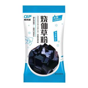 免煮烧仙草粉黑白凉粉果冻儿童家用自制烧仙草粉奶茶店专用旗舰店