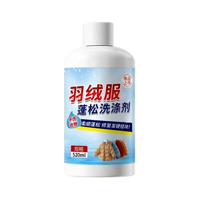 羽绒服蓬松洗涤剂清洗清洁洗衣液