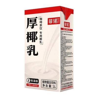 菲诺厚椰乳整箱商用椰奶咖啡专用