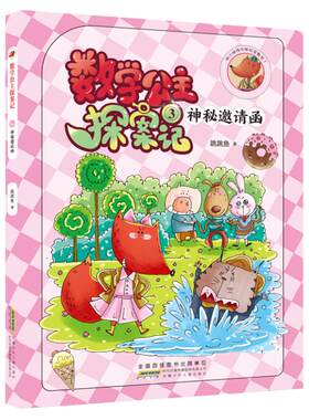 狐小妹陪你轻松学数学