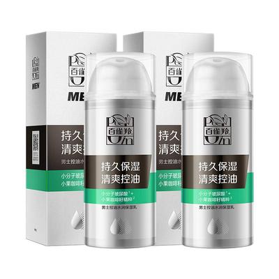 百雀羚男士控油保湿乳液护肤面霜