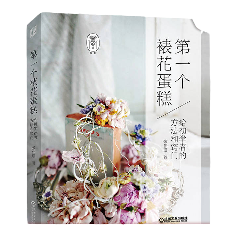 官网正版机械工业出版社