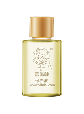 色斑没反弹了一品莲加强型保养液