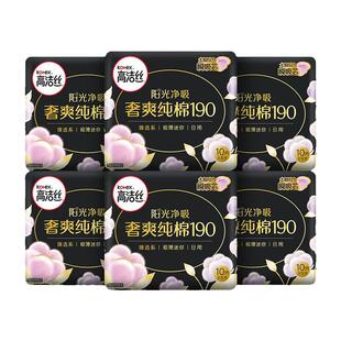 高洁丝奢爽纯棉迷你巾日用190mm护翼护垫女卫生巾官方正品保证