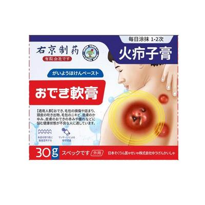 日本火疖子专用膏正品官方旗舰店拔脓疖肿拔毒乳膏止痒消肿脓包