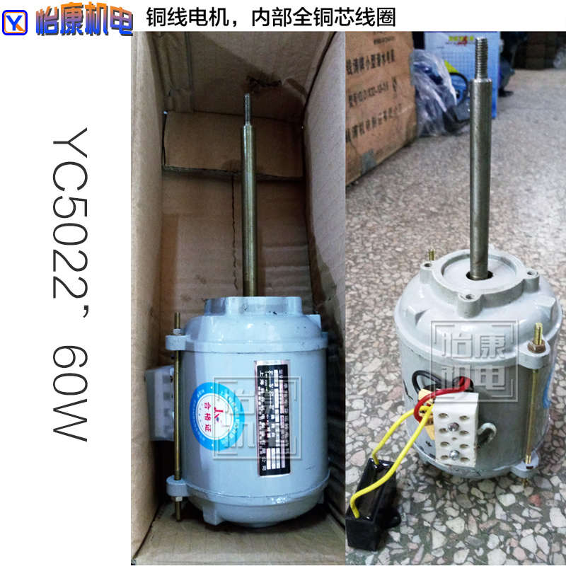 包邮科界单相电容运转电动机220V长轴烘箱电机铜线立式2级YC5022