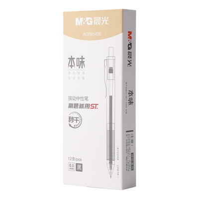 晨光本味INS简约速干中性笔