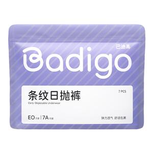 【7A医护级】纯棉无菌一次性内裤