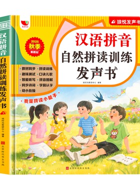 汉语拼音自然拼读训练点读发声书